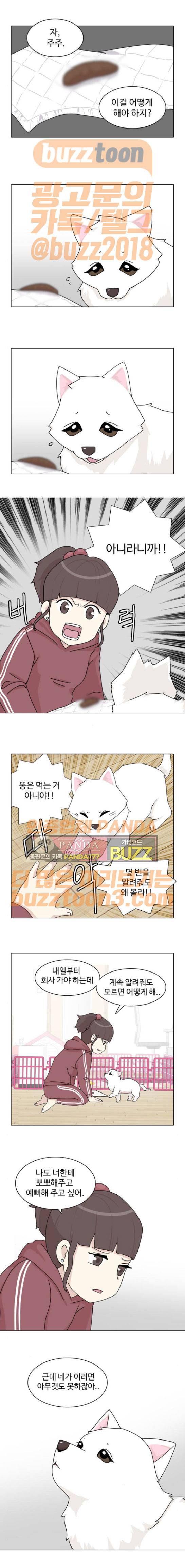 개를 낳았다 46화 1