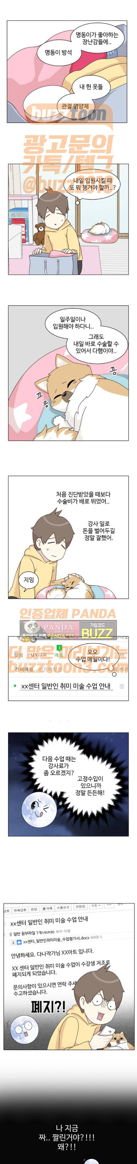 개를 낳았다 46화 3