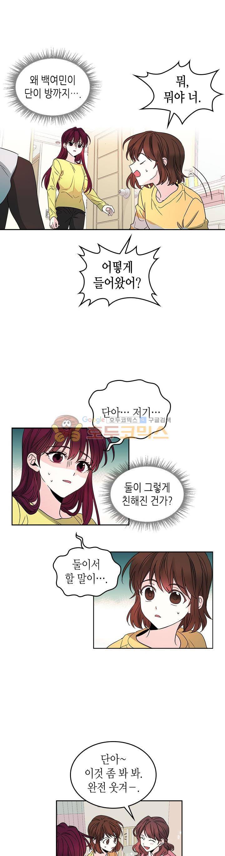인소의 법칙 10화 1