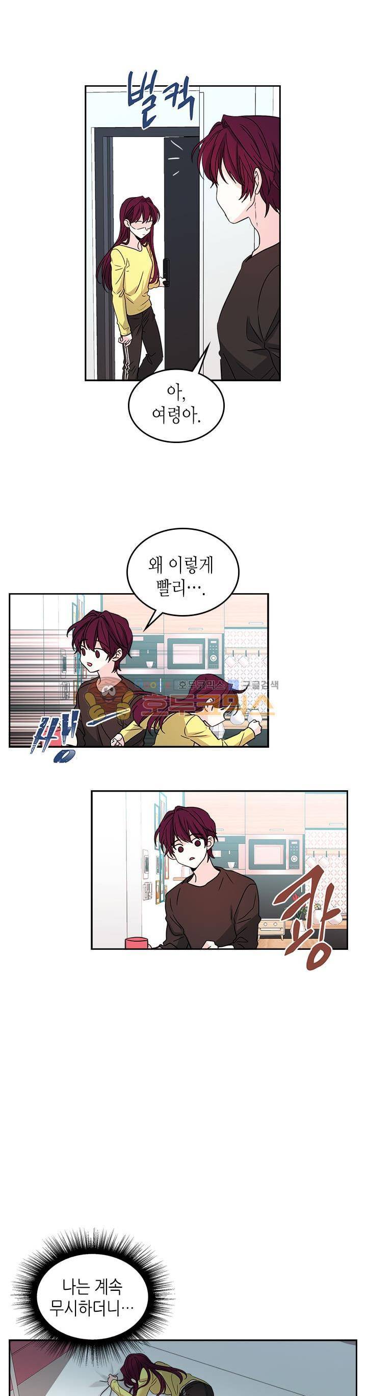 인소의 법칙 10화 3