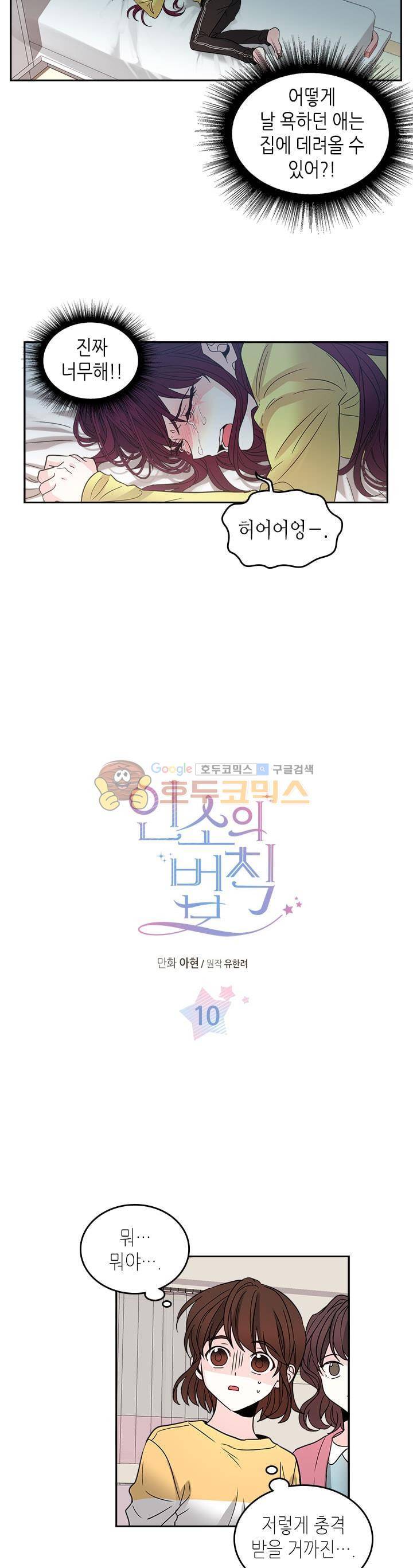 인소의 법칙 10화 4