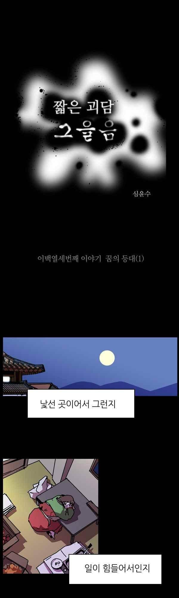 짧은 괴담 그을음 213화 1