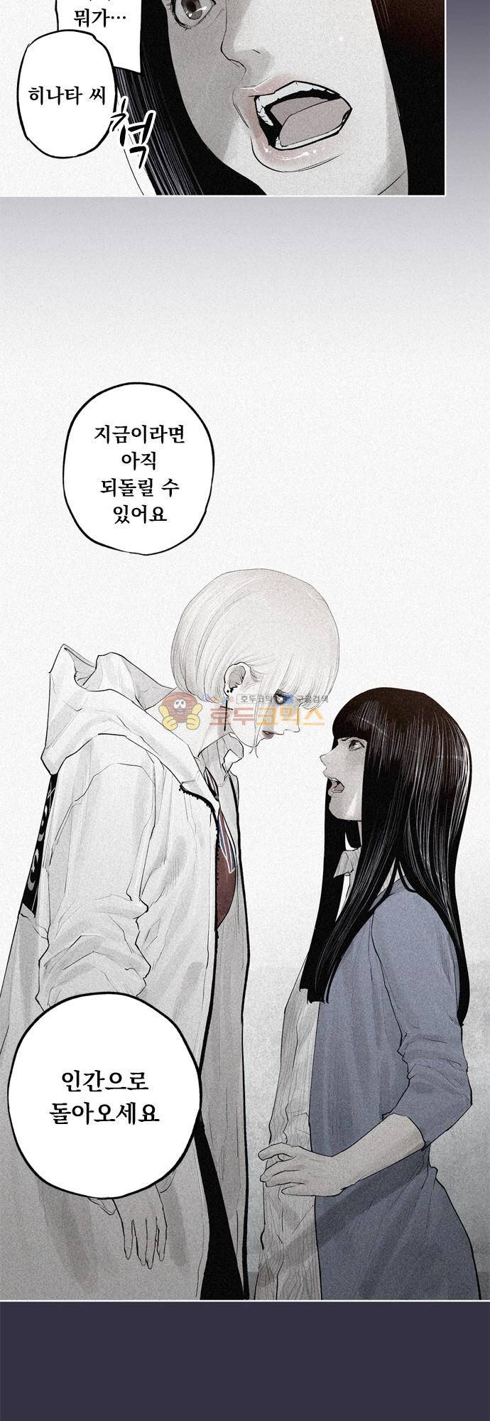 JADE 141화 - 악마의 신부 (33) 4