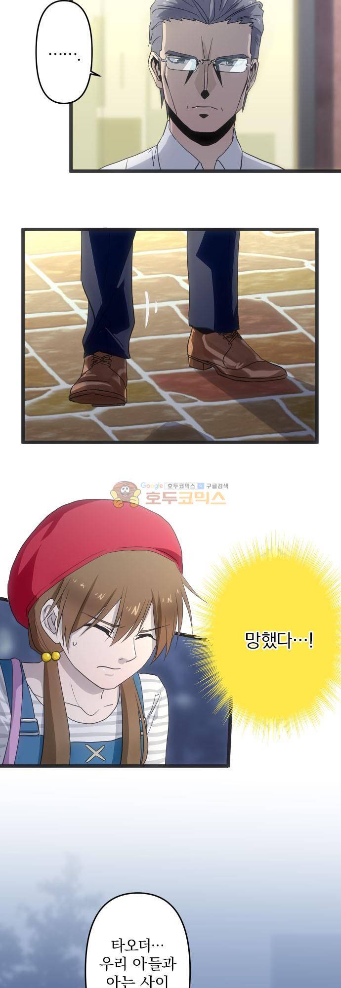 달 소년 124화 - 마주하기 3