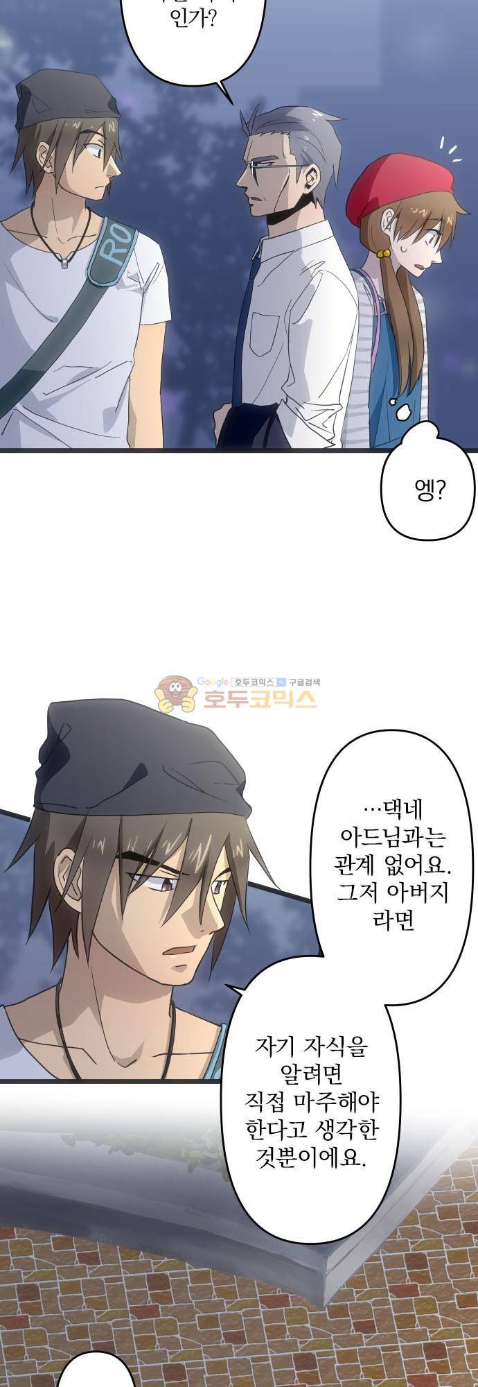 달 소년 124화 - 마주하기 4