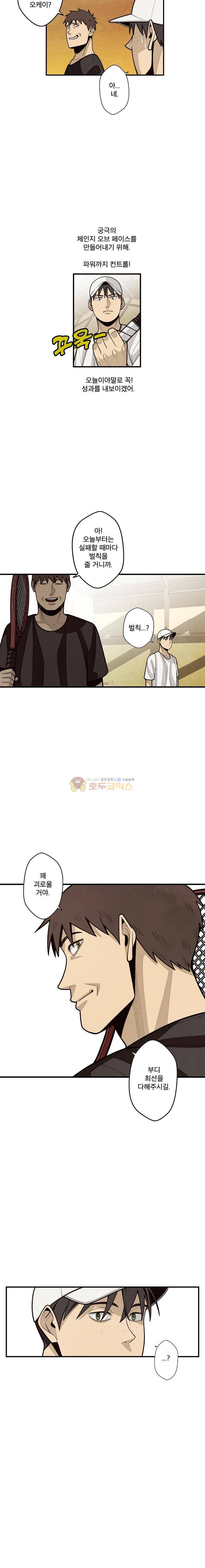프레너미 4부 17화 2