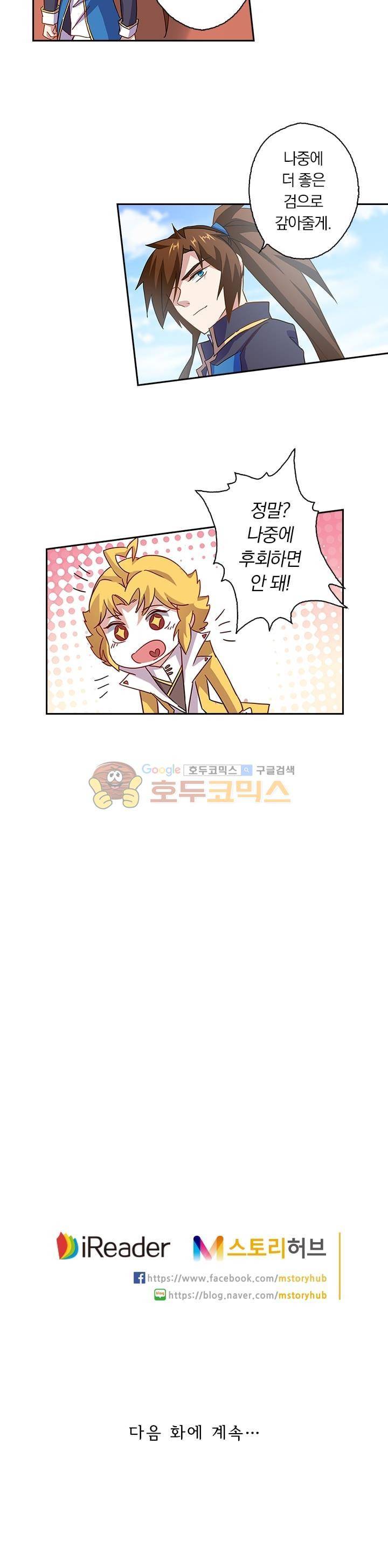 영검존 99화 10