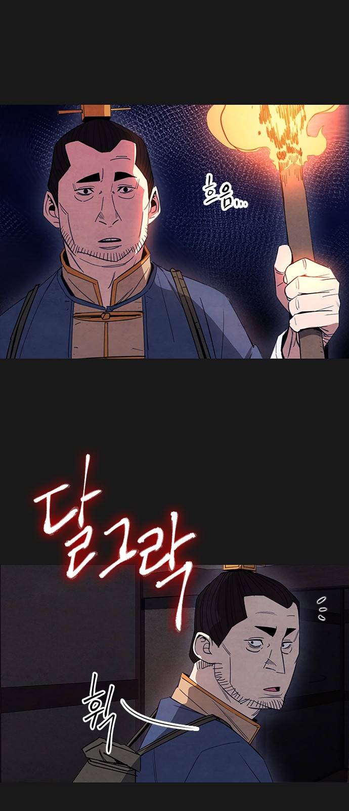 창궐 4화 3