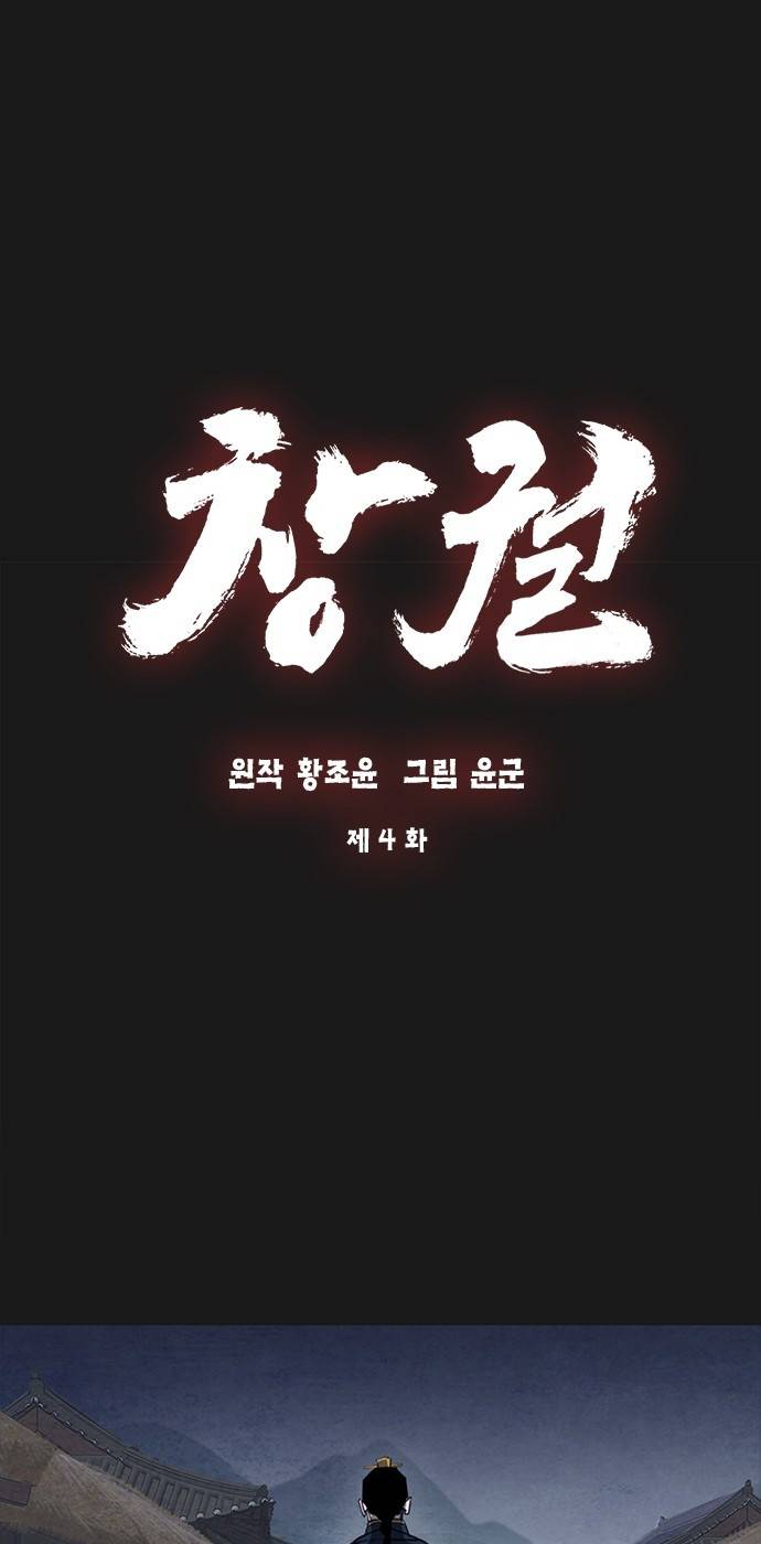 창궐 4화 8