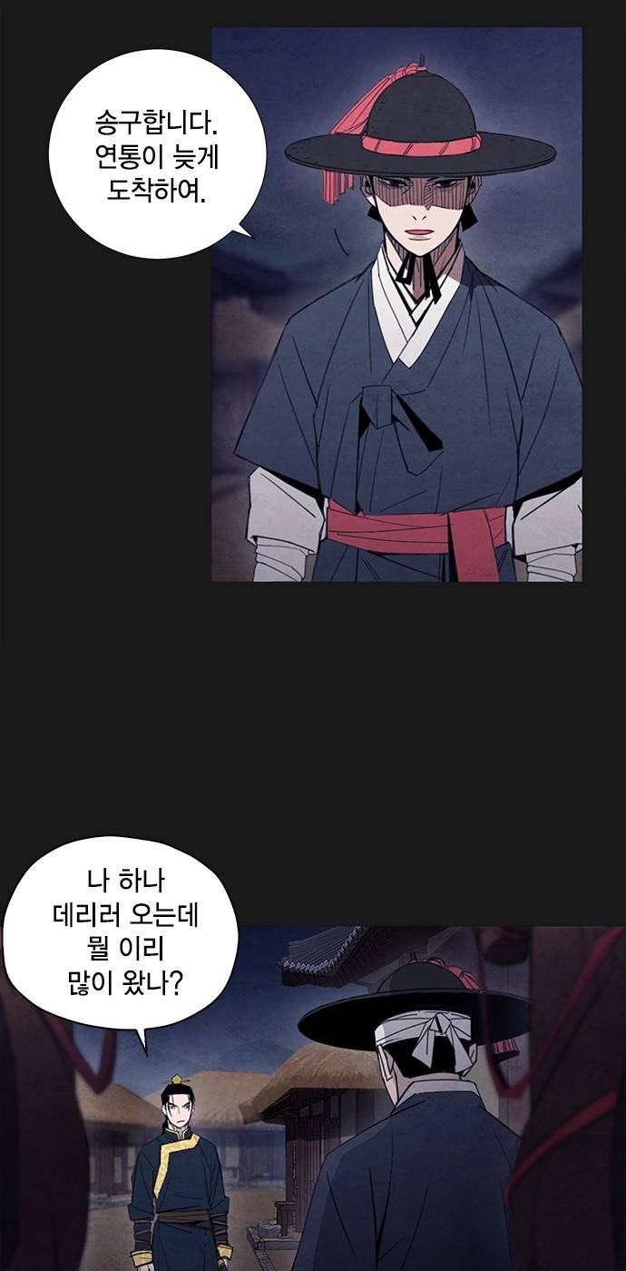 창궐 4화 10