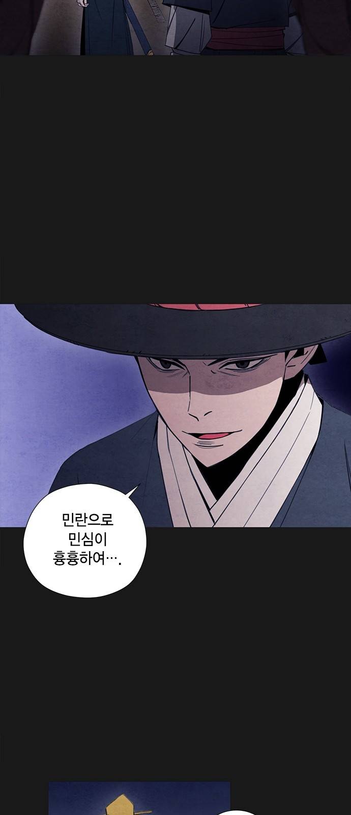 창궐 4화 11