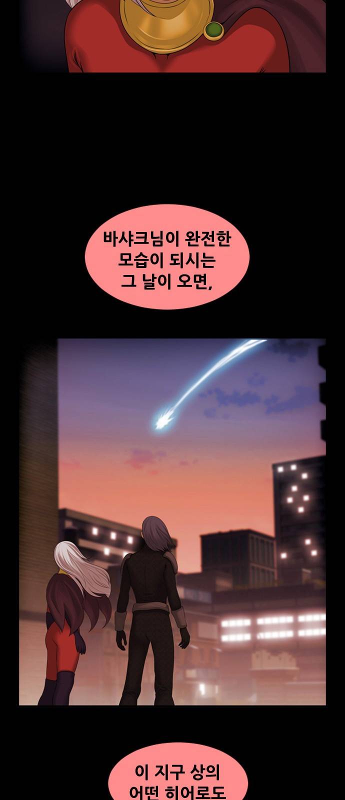 사이드킥 3부 예고 9