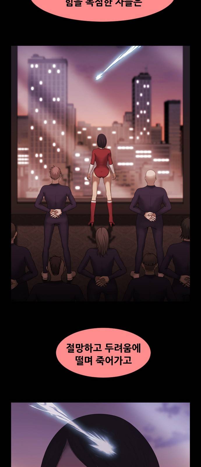 사이드킥 3부 예고 12