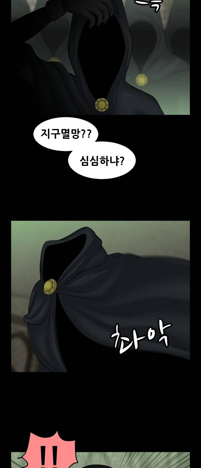 사이드킥 3부 예고 25