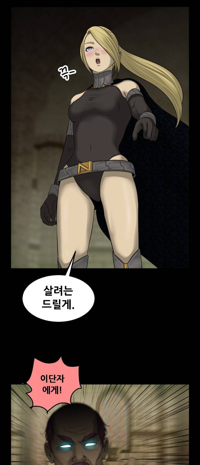 사이드킥 3부 예고 27