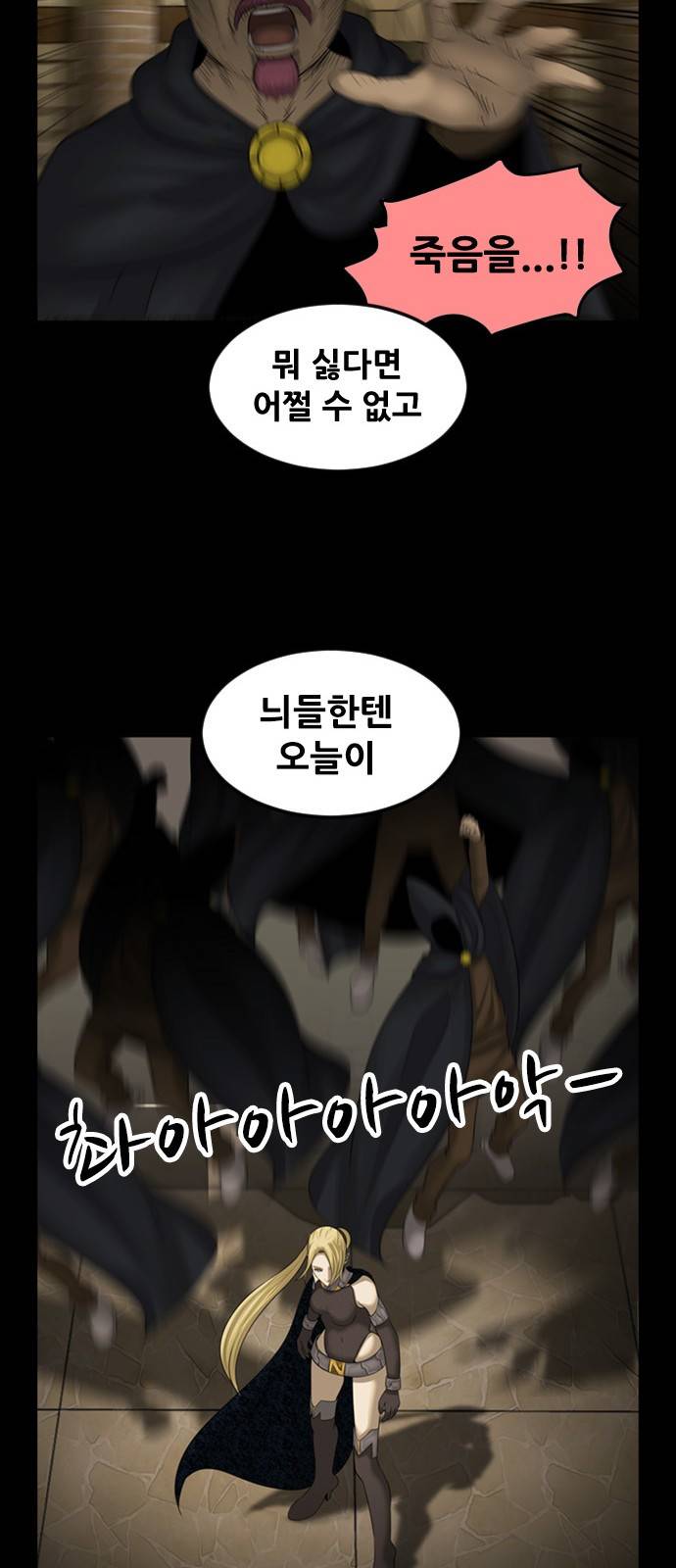 사이드킥 3부 예고 28