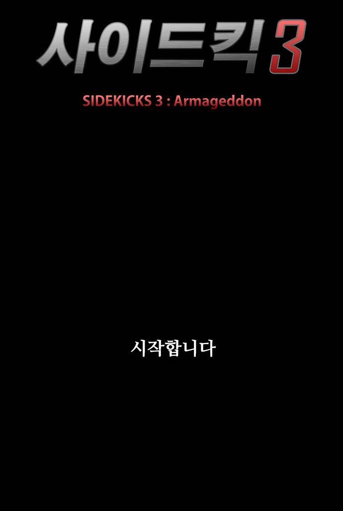 사이드킥 3부 예고 32