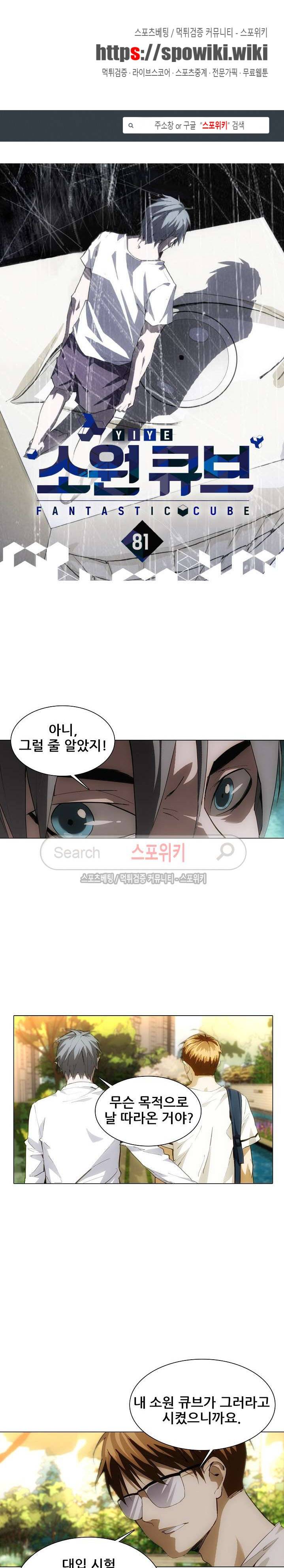 소원큐브 81화 1