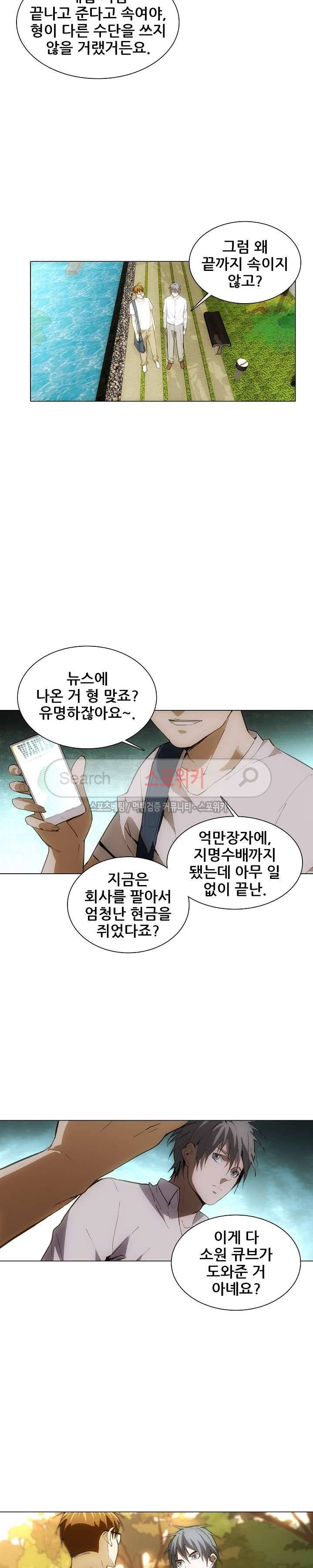 소원큐브 81화 2