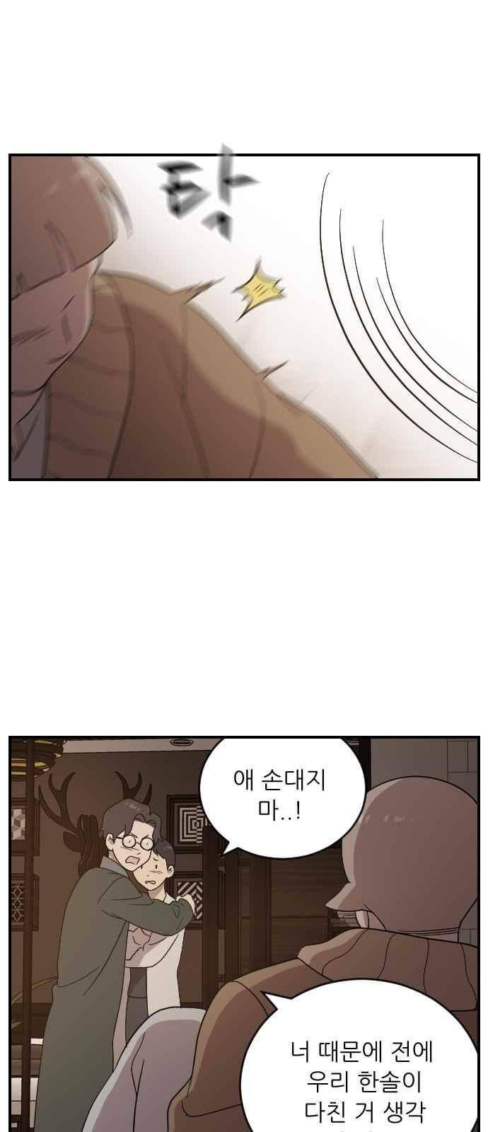 하나의 하루 98화 1
