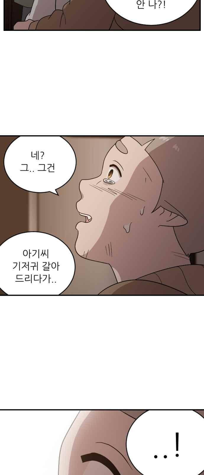 하나의 하루 98화 2