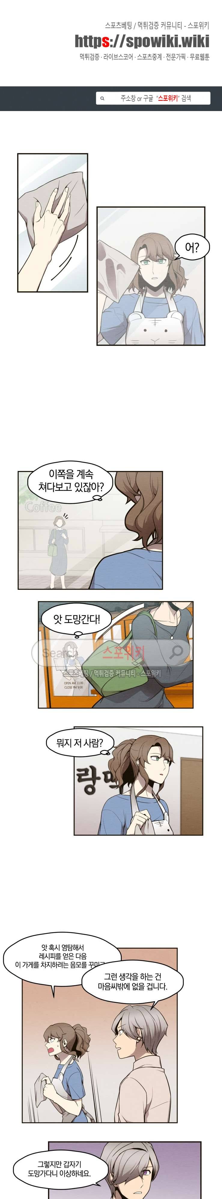 호랑떡집 9화 1