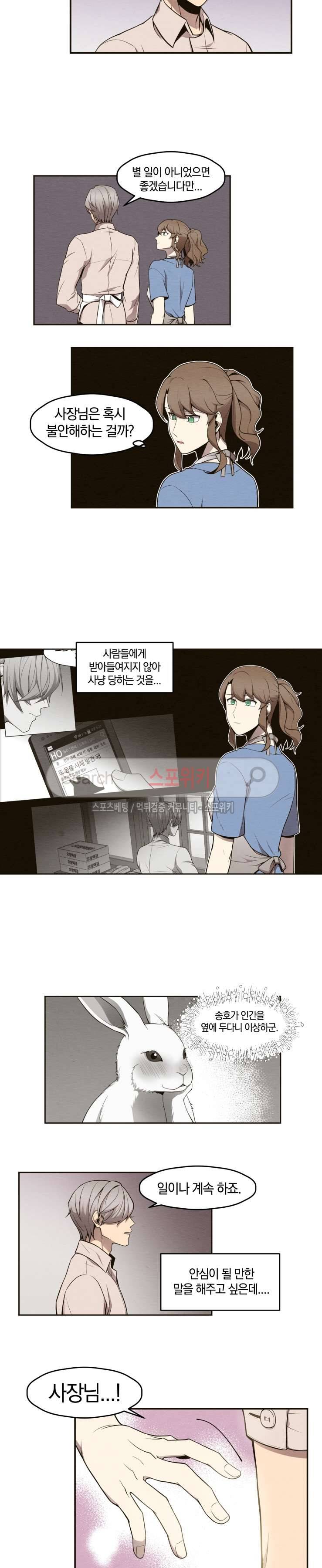 호랑떡집 9화 2
