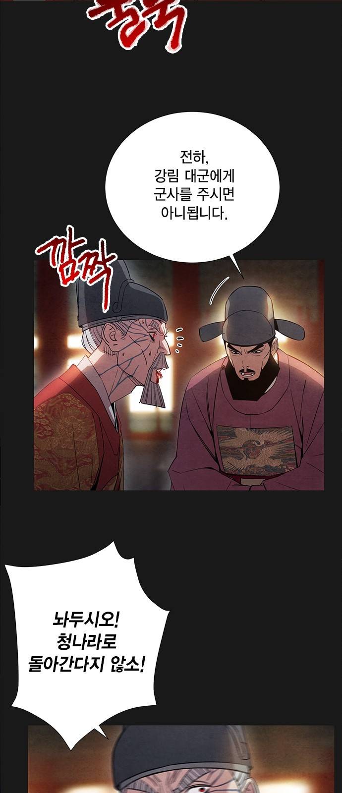 창궐 17화 2