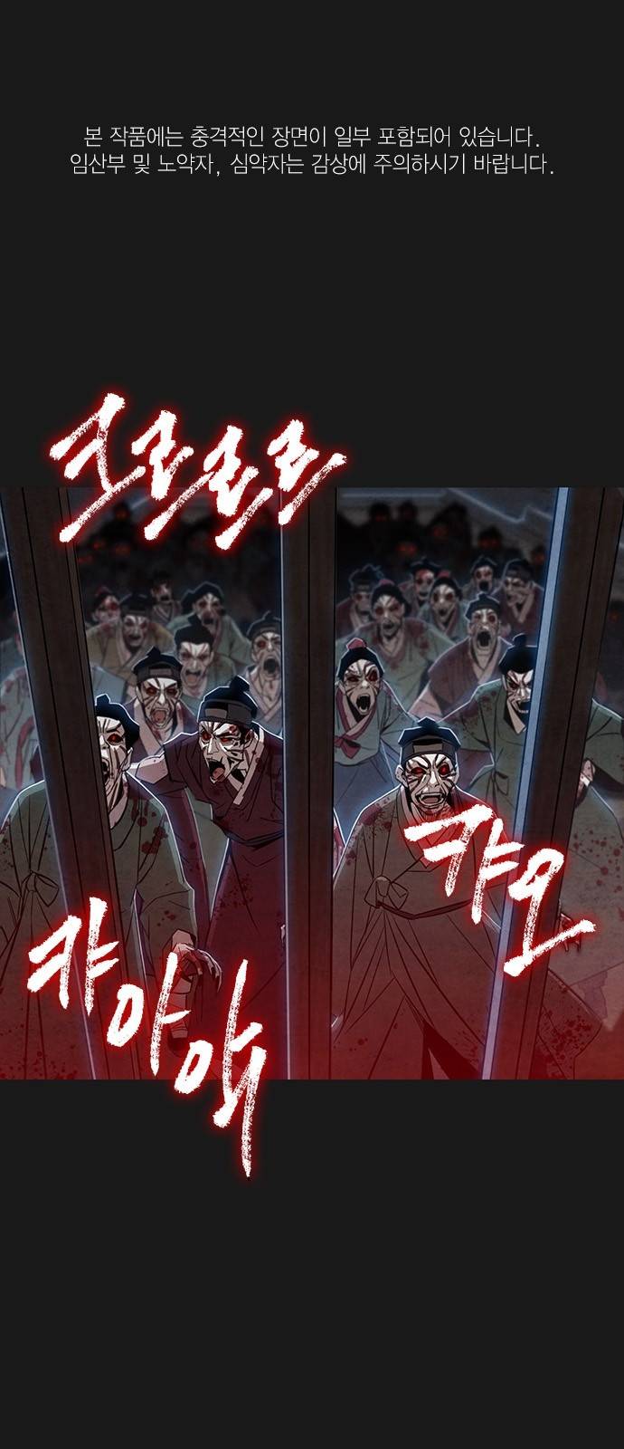 창궐 26화 1