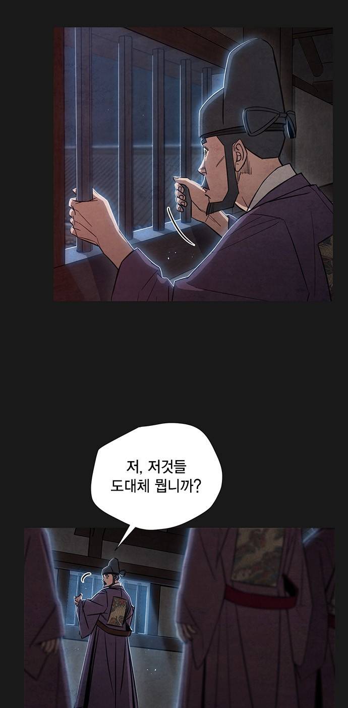 창궐 26화 2
