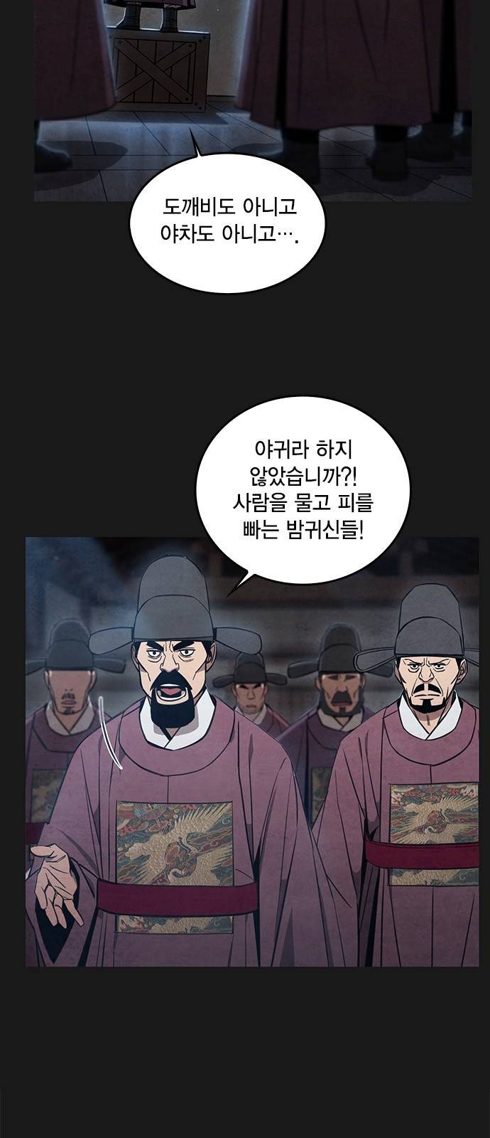 창궐 26화 3