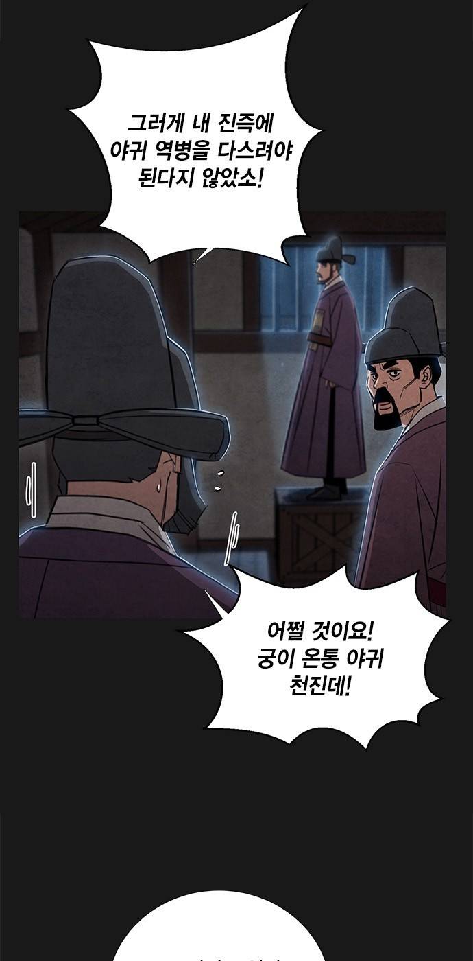 창궐 26화 4