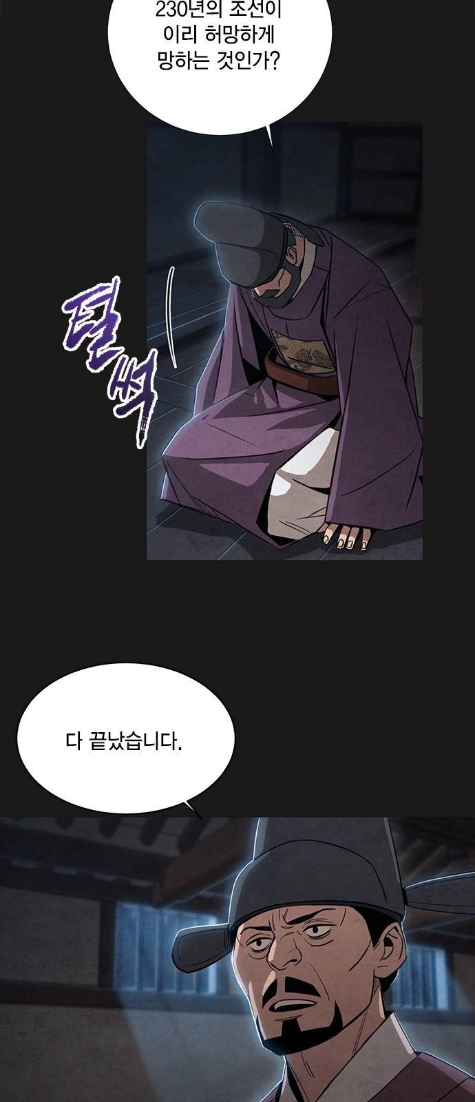창궐 26화 5