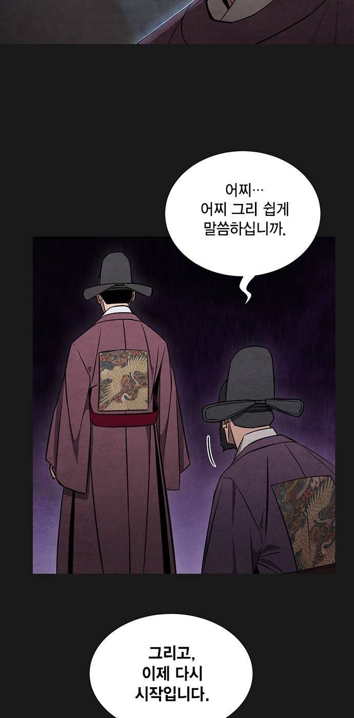 창궐 26화 6