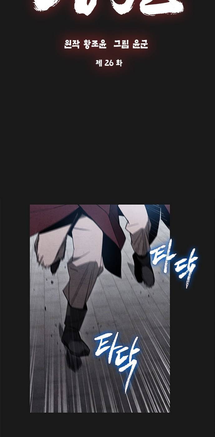 창궐 26화 10