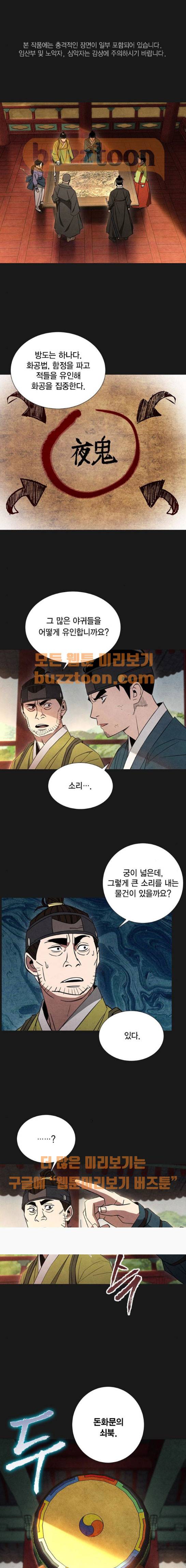 창궐 32화 1