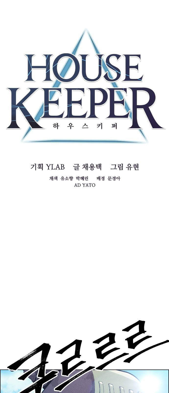 하우스키퍼 1화 10