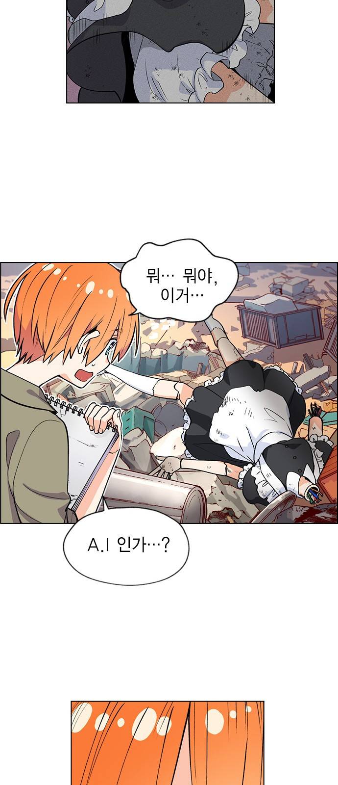 하우스키퍼 1화 15