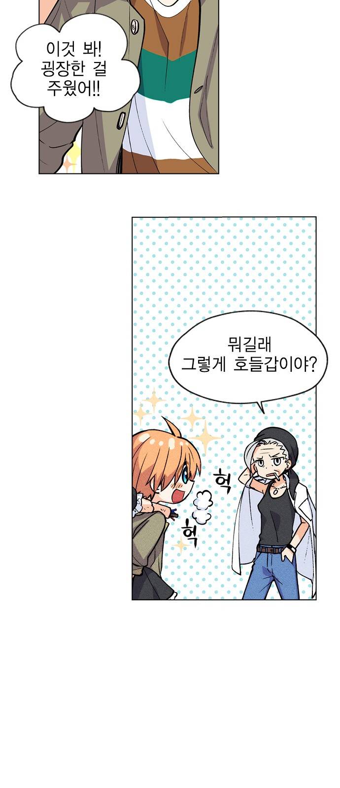 하우스키퍼 1화 20