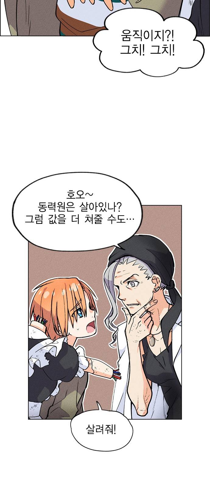 하우스키퍼 1화 23