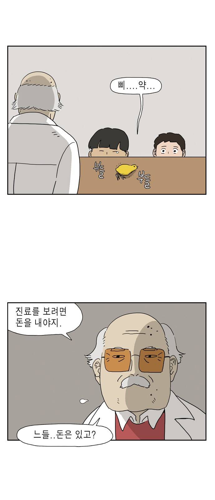 좀비딸 16화 3