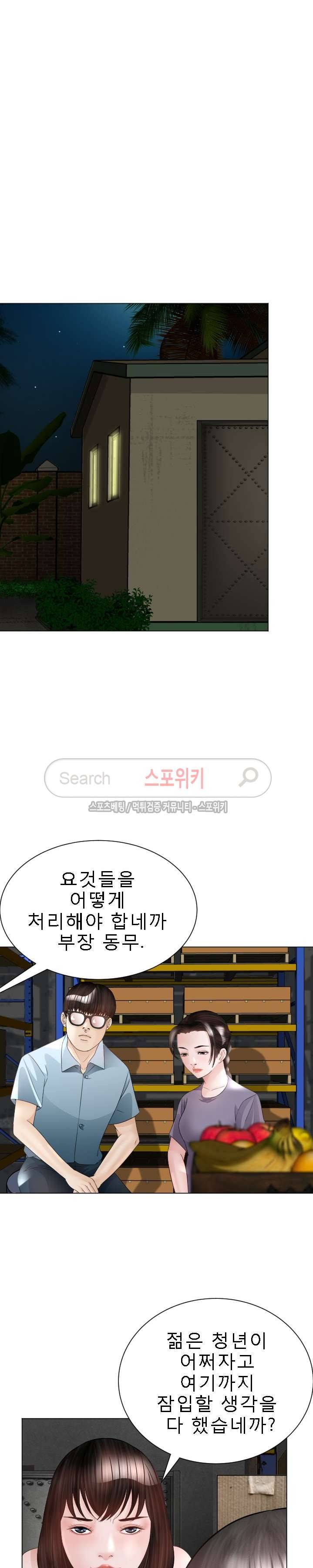 평양식당 향이 25화 7