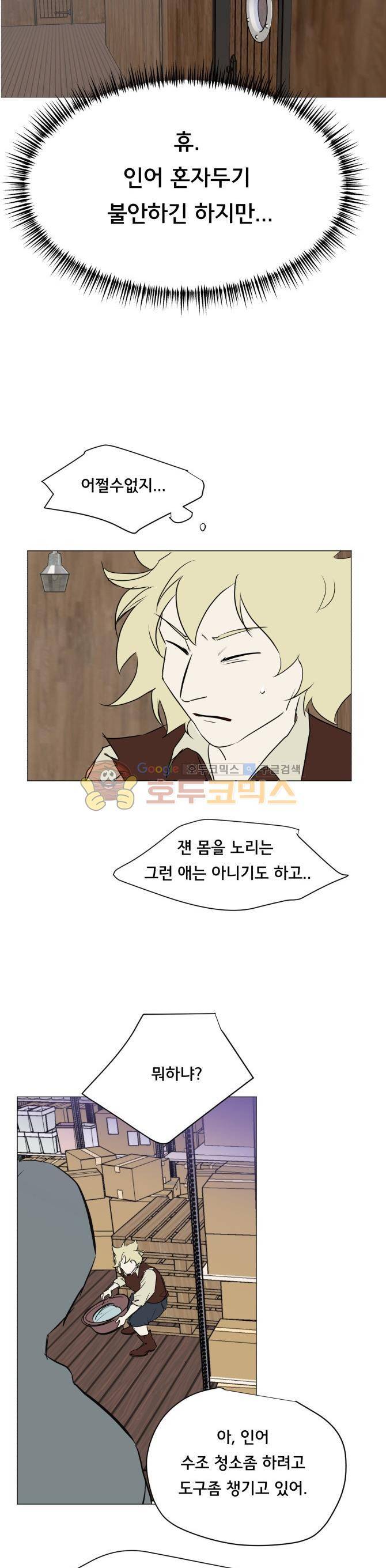 성불시켜주세요 122화 - 이렌의 변신 4
