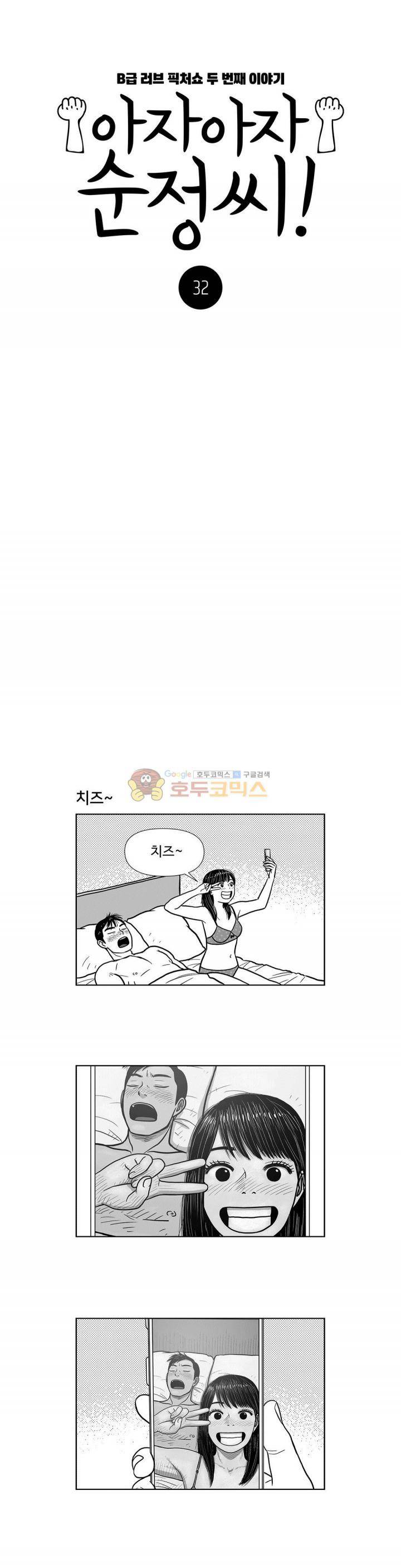 아자아자 순정씨!(B급 러브 픽처쇼2) 32화 1