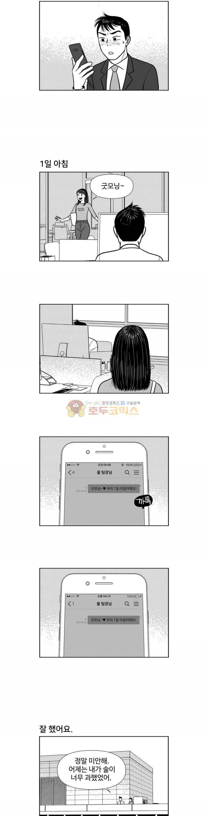 아자아자 순정씨!(B급 러브 픽처쇼2) 32화 2
