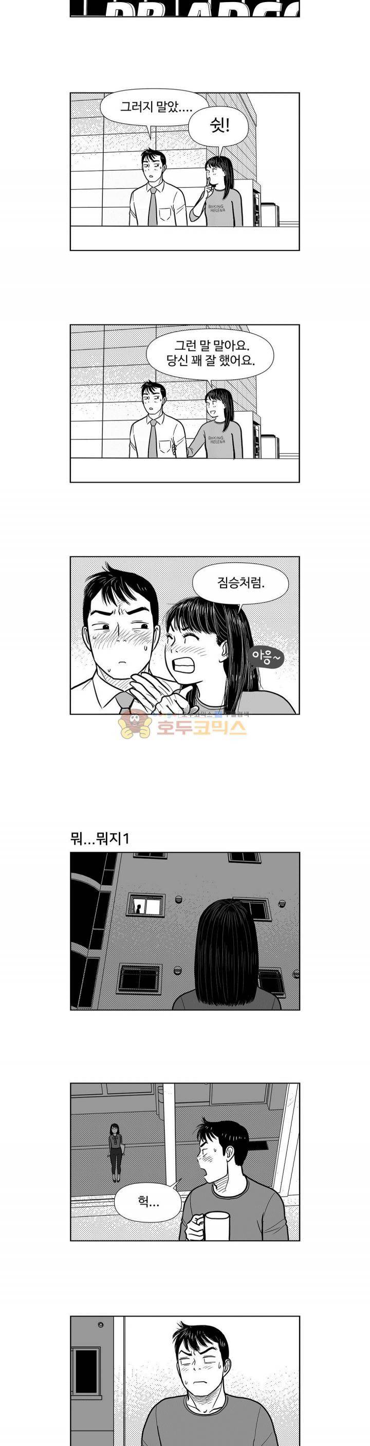 아자아자 순정씨!(B급 러브 픽처쇼2) 32화 3