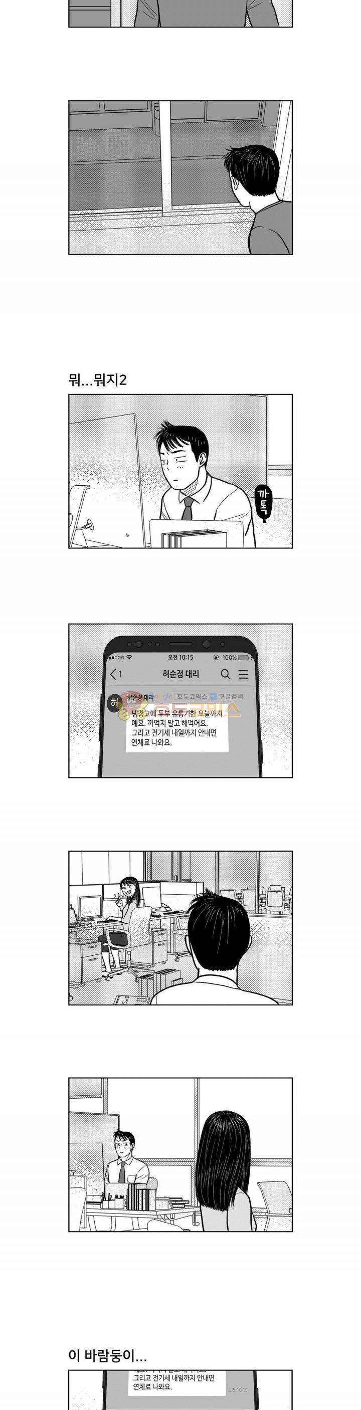 아자아자 순정씨!(B급 러브 픽처쇼2) 32화 4