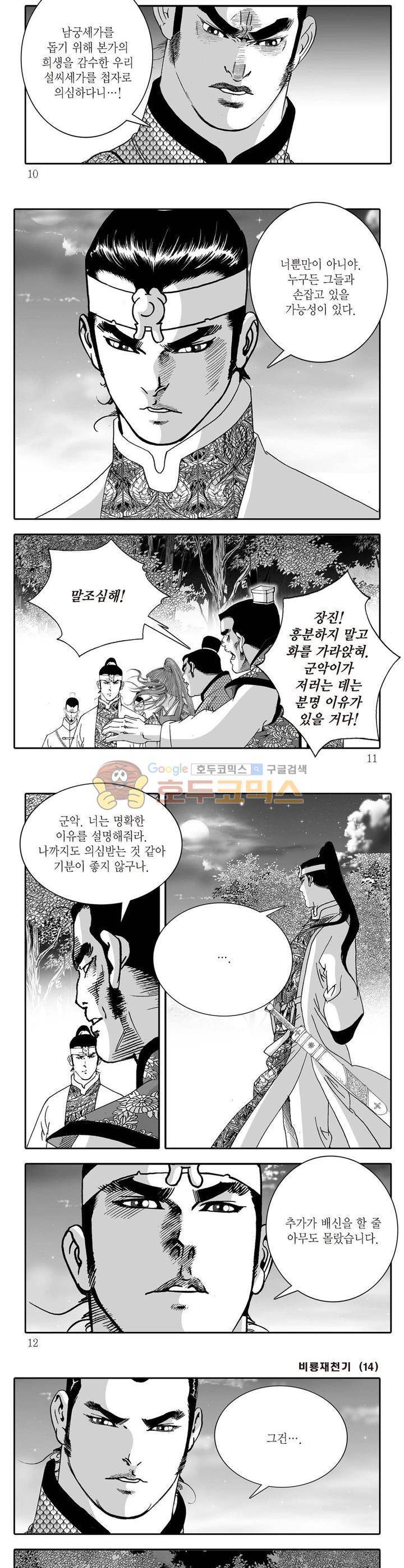 비룡재천기 14권 2