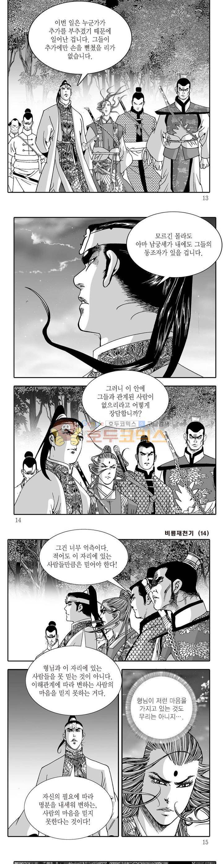 비룡재천기 14권 3