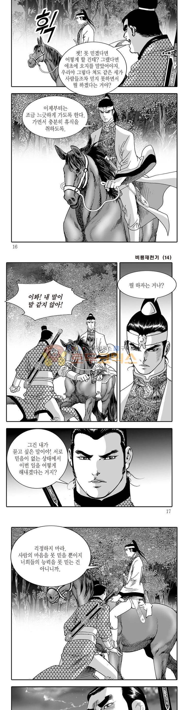 비룡재천기 14권 4